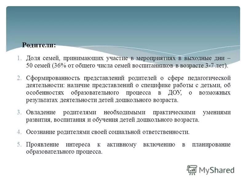 вовлечение родителей в образовательный процесс детского сада. вовлечения родителей в образование. овчарова представления родителей. представление родителей. методика овчаровой диаграмма.
