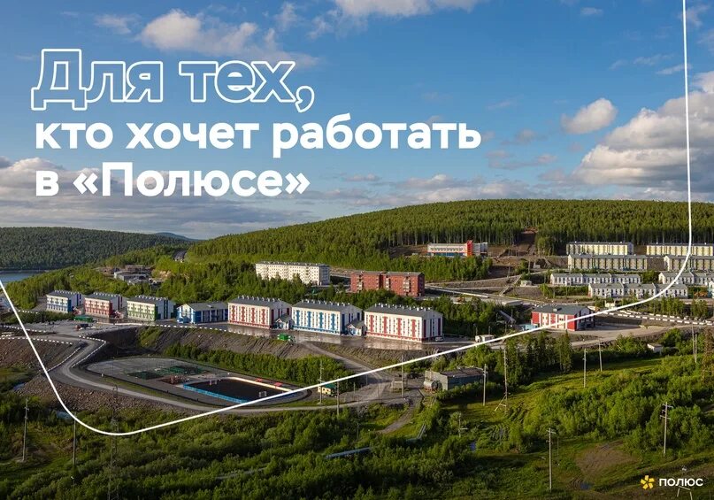 Поселок еруда. П. Карьер восточный полюс красноярск. Еруда вахтовый поселок. Северо енисейск полюс золото.