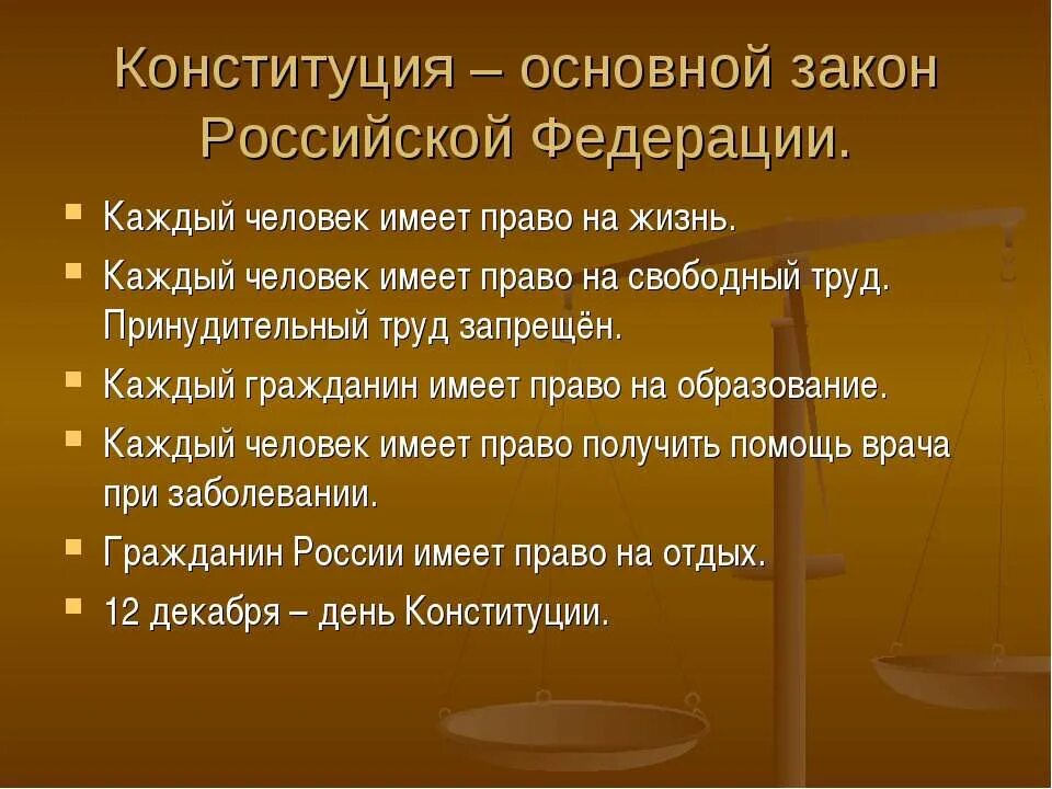 Почему конституция необходима. Основные законы РФ. Основные законы Конституции РФ. Основной закон России. Основной закон Российской Федерации.