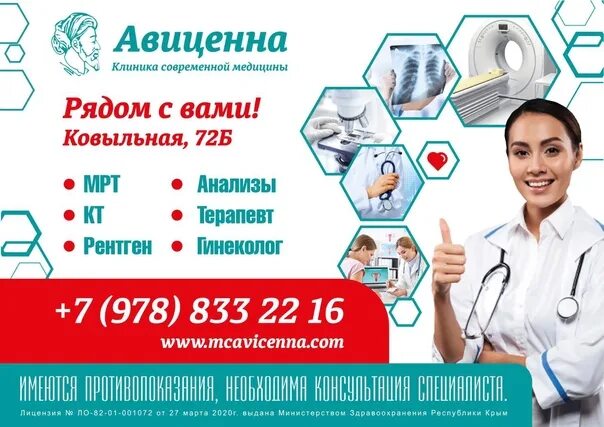 Авиценна симферополь работа. Авиценна симферополь работа. Авиценна 60 лет октября симферополь. Аптека авиценна симферополь. Авиценна симферополь работа.