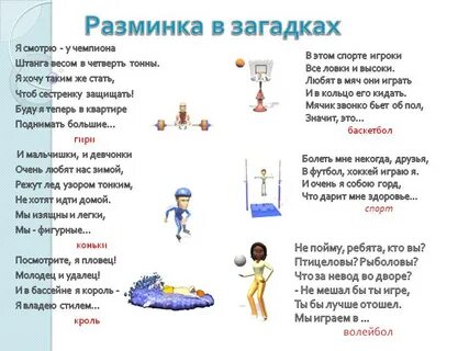 Песни про спорт физкультуру