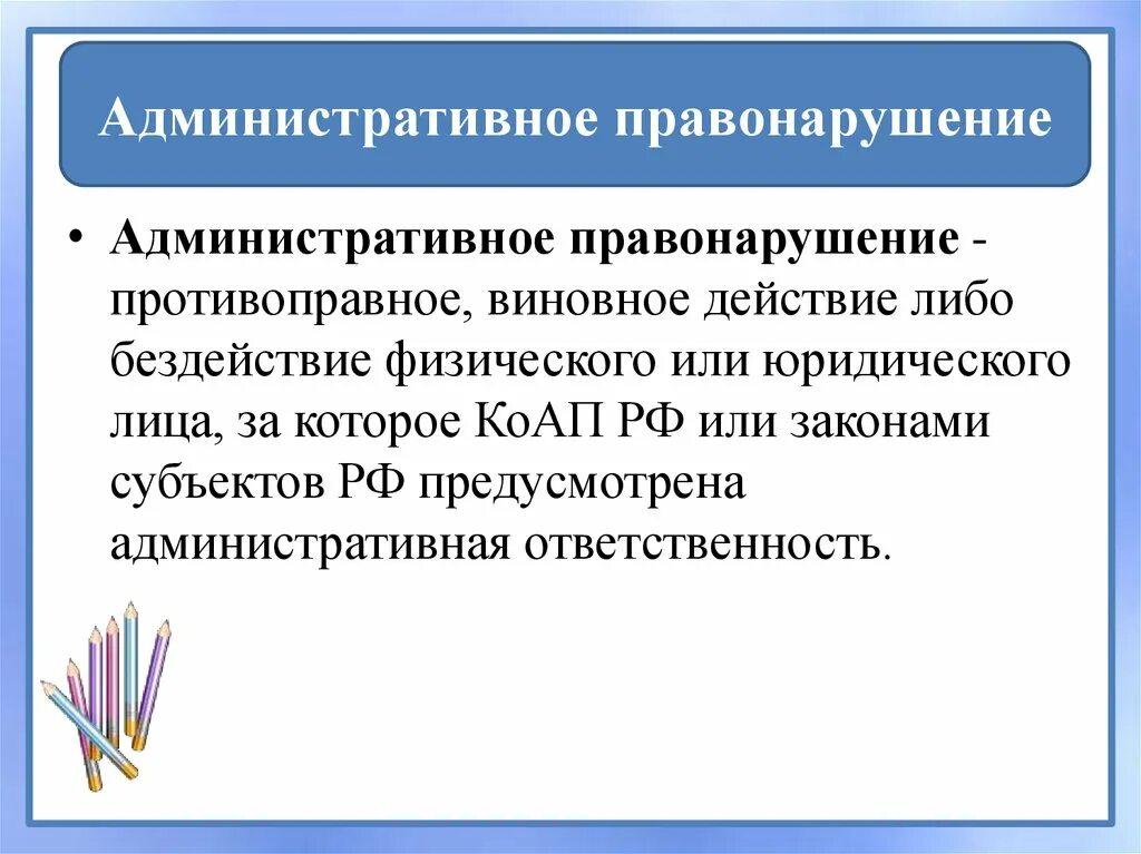 10 дней административное правонарушение