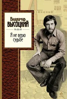 Верить судьбе песня