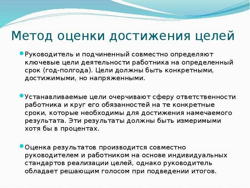 Алгоритм достижения цели. Оценка руководителя подчиненным. Оценка достижения целей. Оценка подчиненных руководителем. Методика достижения результата