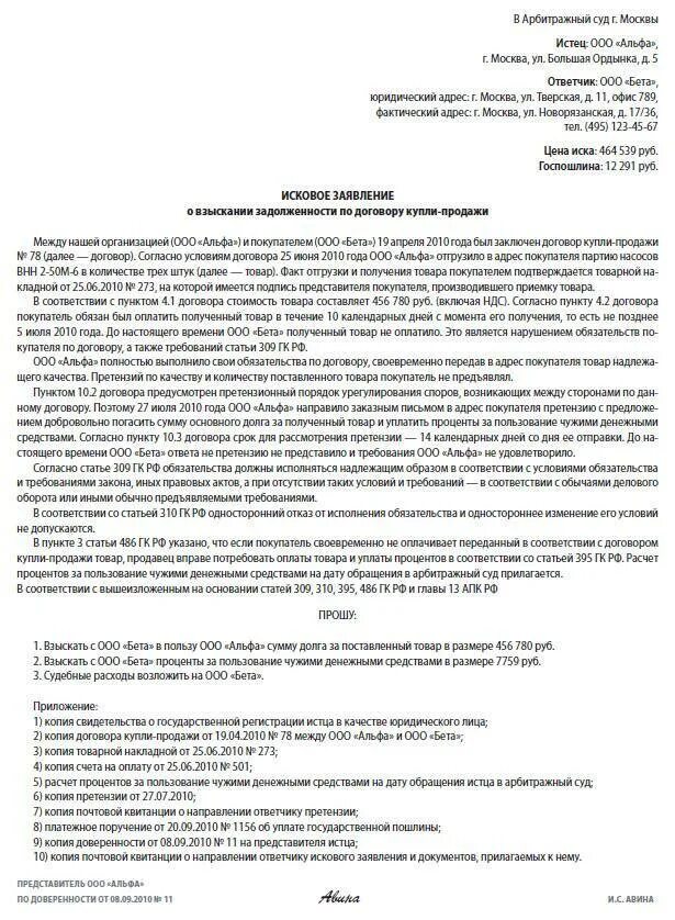 Отношение в суд образец. Исковое заявление арбитражного суда пример. Заполненное исковое заявление в арбитражный суд. Составить исковое заявление в арбитражный суд пример. Исковое заявление в арбитражный суд образец.