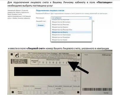 как узнать лицевой счет новатэк