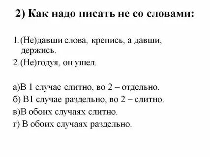 Как пишется на данный момент
