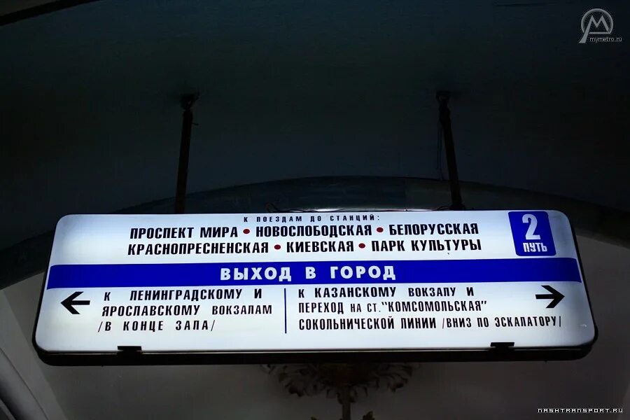 Метро комсомольская выходы. Комсомольская выход к вокзалу. Станция метро комсомольская москва на схеме. Переход с казанского на ленинградский вокзал подземный. Метро комсомольская казанский вокзал схема.