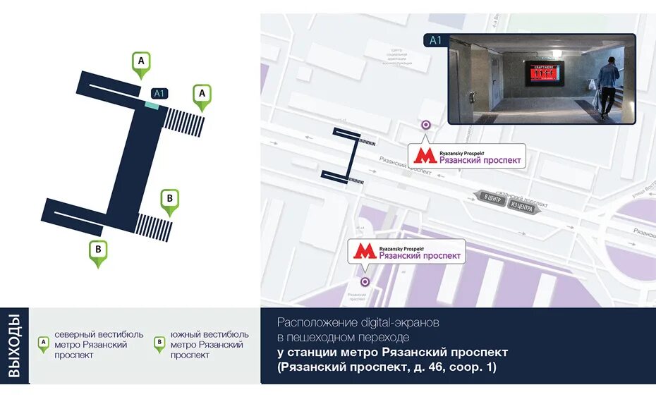 Как правильно выходить из метро. Рязанский проспект станция метро ветка. схема станции рязанский проспект. метро рязанский проспект вестибюль.