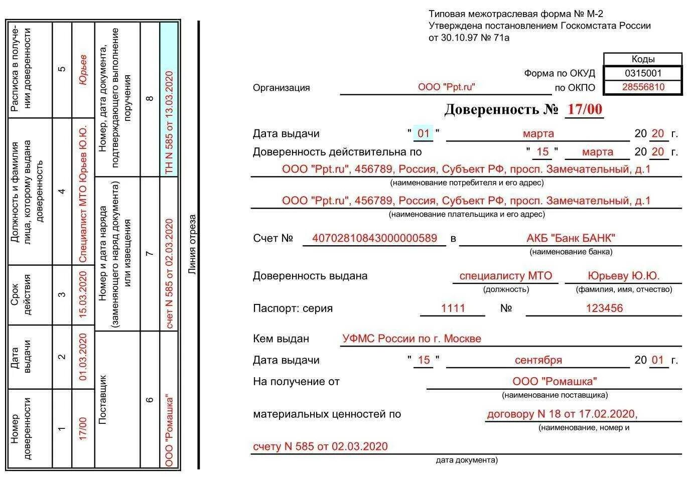 Бланк доверенности материальные ценности