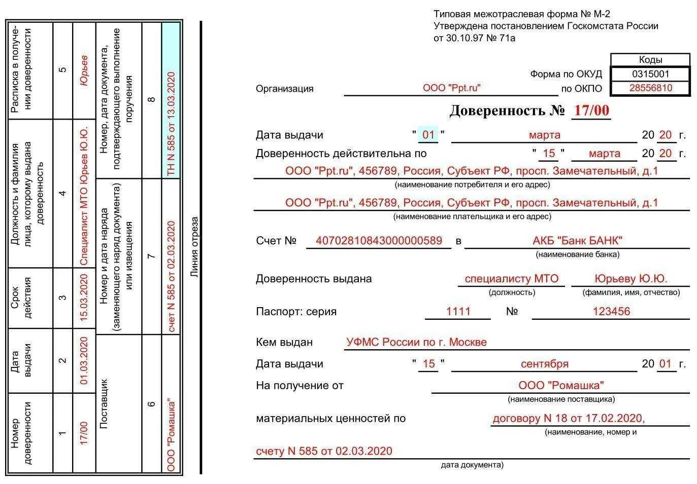 Запрет действий по доверенности. Доверенность форма м2 образец заполнения. Доверенность м2 пример заполнения ИП. Заполненная доверенность формы м-2. Доверенность форма м2 заполненный образец.