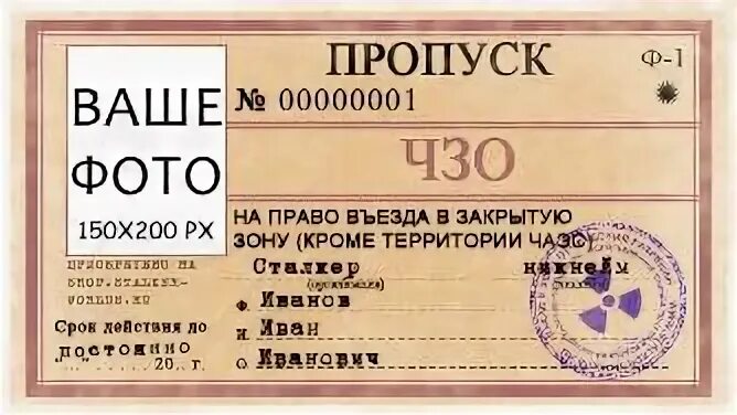 Пропуск стрелка