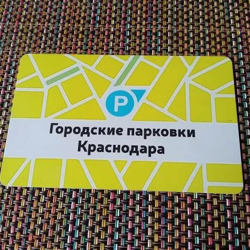 Платные парковки краснодар. Городские парковки краснодар сайт. Платные парковки краснодар. Городские парковки краснодар сайт. Платная автостоянка.