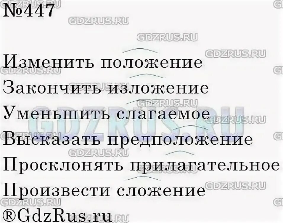 Русский язык 7 класс упр 447. Составьте с существительными из левой. Упражнение 447. Упр 447 5 класс ладыженская.