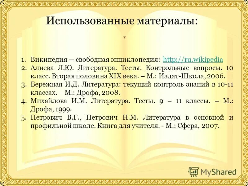 Контрольная работа литература 19 века 9 класс