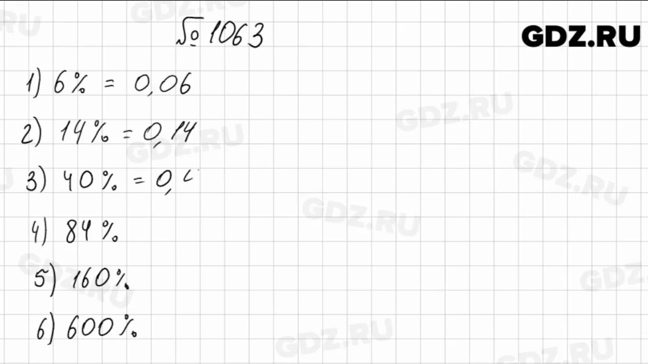 Математика 5 650. Мерзляк 5 1063. Математика номер 1063. Гдз по математике номер 1063. Математика 5 класс номер 1063.