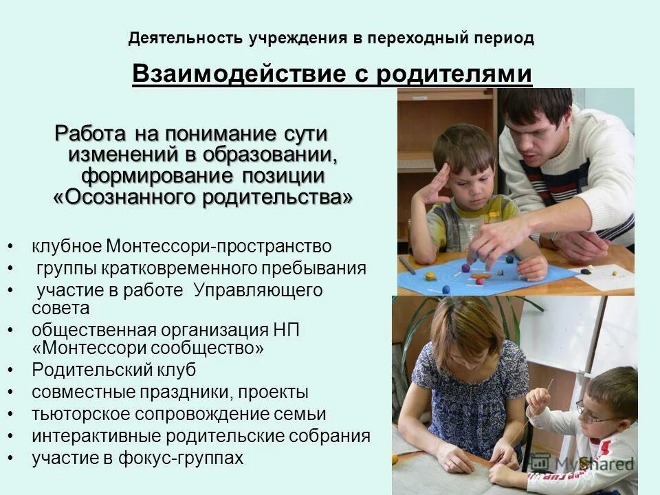 Работа с родителями родительский клуб. Формы организации семейного клуба. Работа с родителями родительский клуб. Работа с родителями родительский клуб. Темы работы родительского клуба.