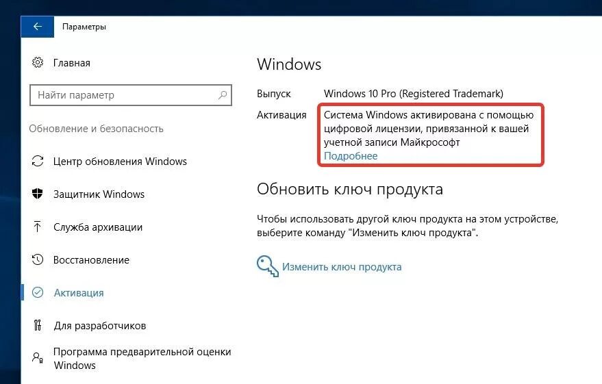 Обновление ключа windows 10. Лицензия Windows 10. Ключ продукта Windows 10. Лицензия Windows 10 Pro. Цифровая лицензия Windows 10.