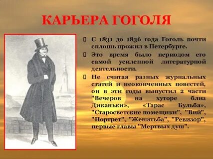 Какая служба привлекала гоголя