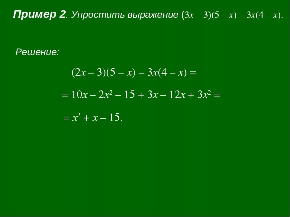 Упрости выражение 3х 5 х 4