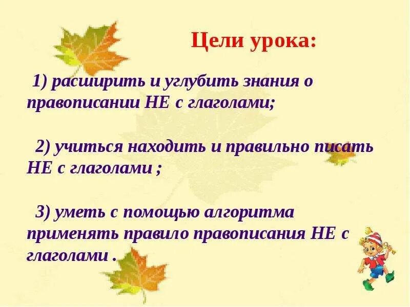 Правописание глаголов 3 класс презентация. Презентация не с глаголами. Глаголы для цели урока. Не с глаголами задания. Не с глаголами 3 класс задания.