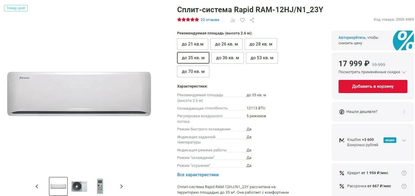 Кондиционер Rapid Ram-12hj/n1_23y. Сплит-система Rapid Ram-07hj/n1_23y. Сплит система Рапид ошибка l3. Охлаждающая способность 7000 BTU.