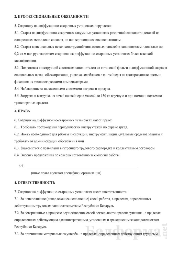 Функциональные обязанности сварщика. Должность сварщика. Инструкция сварщика. Должностная сварщика. Инструкция сварщика.