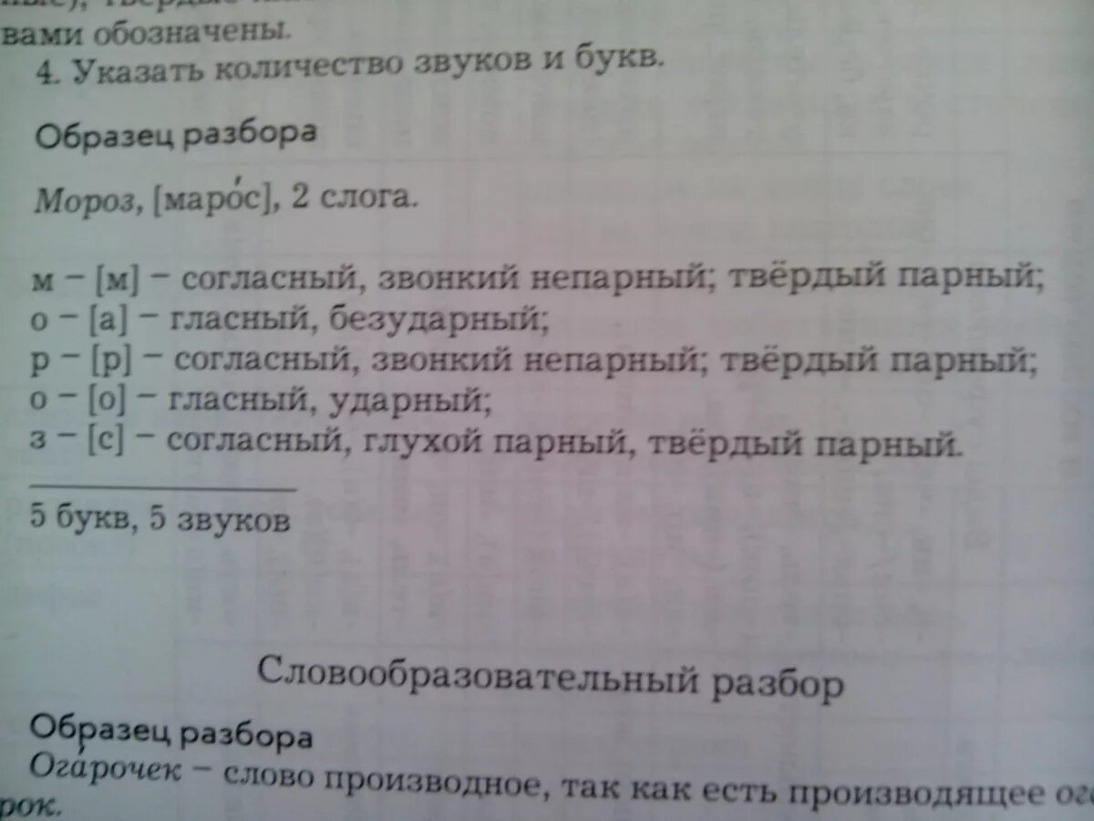 Разбор слова Мороз. Звукобуквенный анализ слова Мороз. Звуко буквенный анализ слова Мороз. Звук буквеный оналез слова "Мороз". Сколько слов в мороз