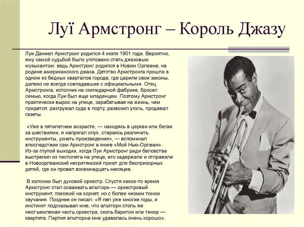 Сообщение о музыканте