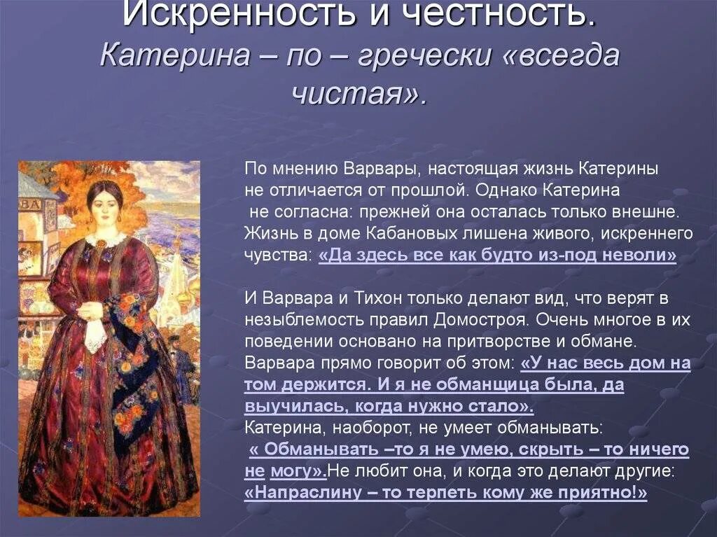Катерина кабанова гроза. Катерина кабанова гроза. Место катерины среди других персонажей. Катерина кабанова гроза. В чем трагизм ее положения катерина.