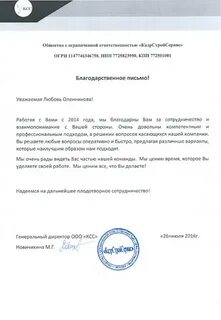 Надеемся на плодотворное