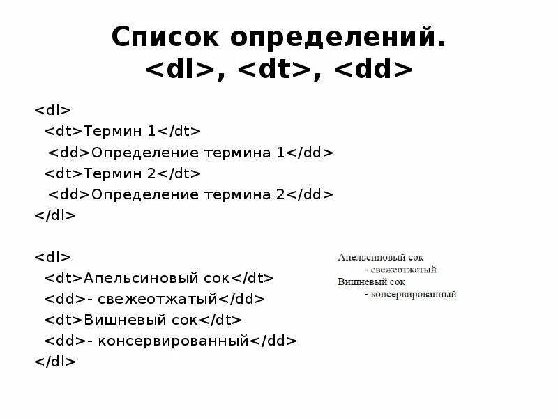 Dd dt html. Тег dd в html. теги dl dt dd. теги html dd dt. линкос язык.