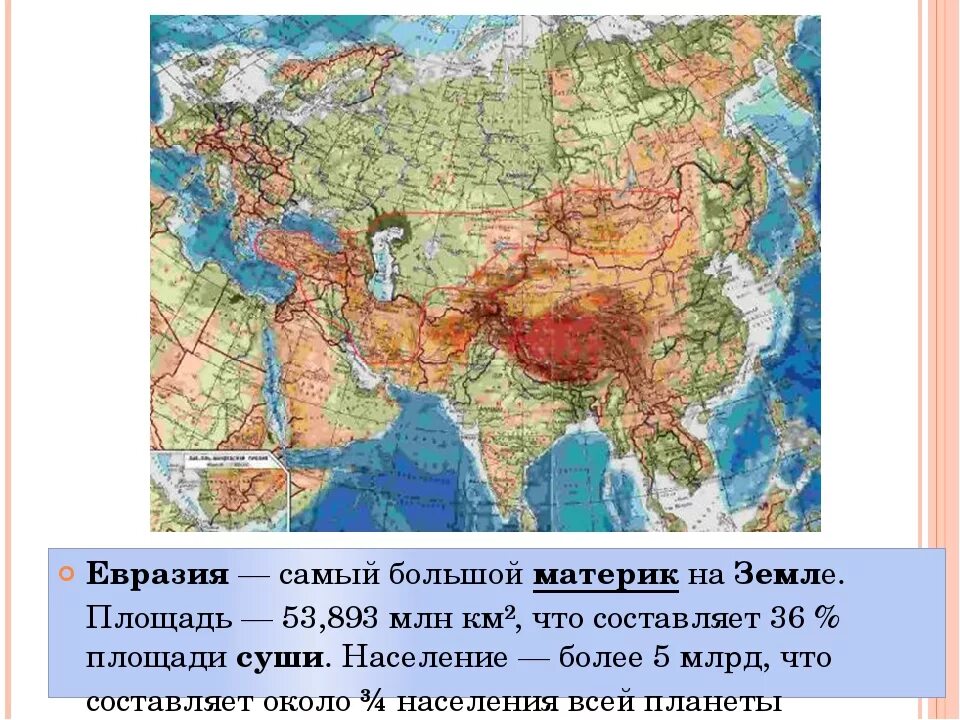Водопады на материке евразия. Карта материка евразии физическая карта. евразия самый большой материк на земле. крупные географические объекты евразии на карте. материк евразия физическая карта.