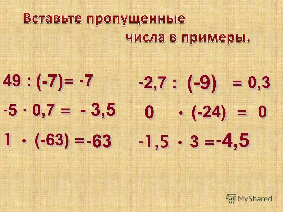 Умножение отрицательных чисел 6 класс урок