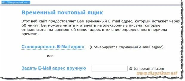 Через временную почту