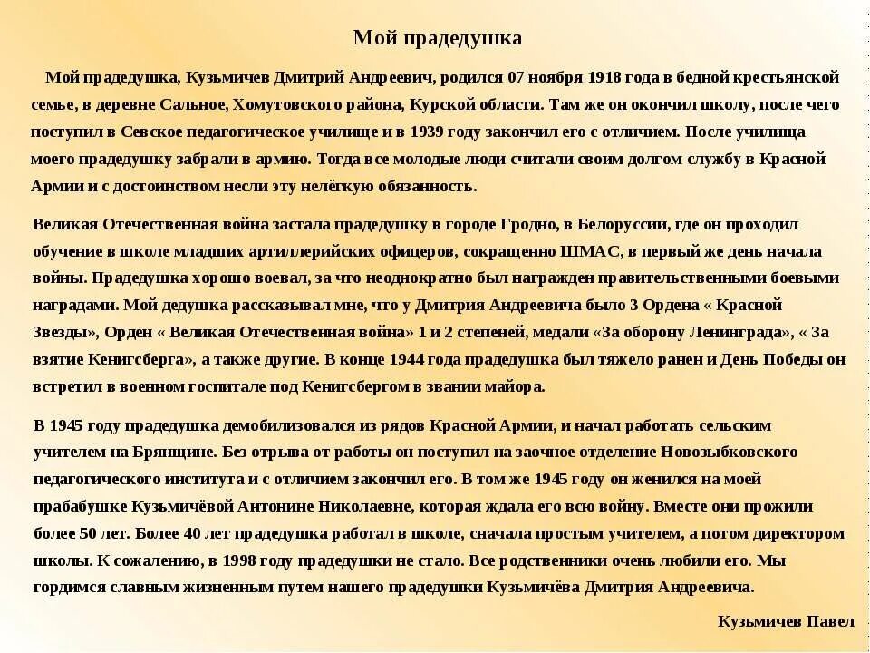 Примеры произведений на тему войны сочинение. Сочинение про войну. Сочинение о Великой Отечественной войне.