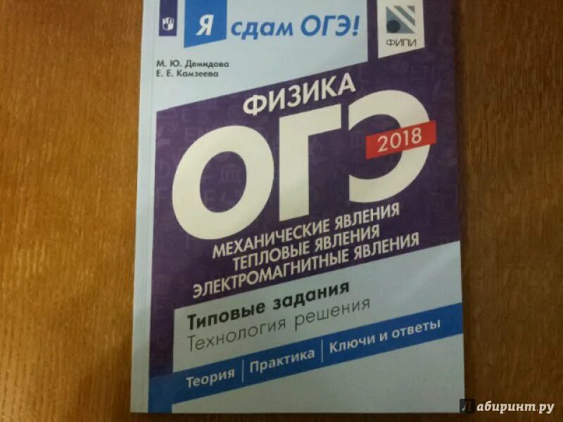 ОГЭ Демидова. Типовые задания ОГЭ по физике. Камзеева физика. ОГЭ по физике Демидова.