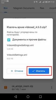 Открытие zip на андроиде
