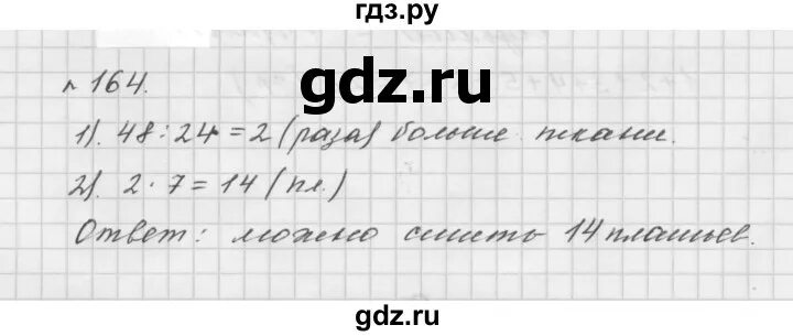 Матем номер 164. Математика номер 164. Номер 164 по математике 5. Математика 6 класс номер 164. Задача 164 математика 5 класс.