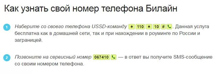 Как узнать свой номер. Как узнать сврцюй номер телефона. Как узнать свой номер на тселл. Как проверить свой номер телефона.