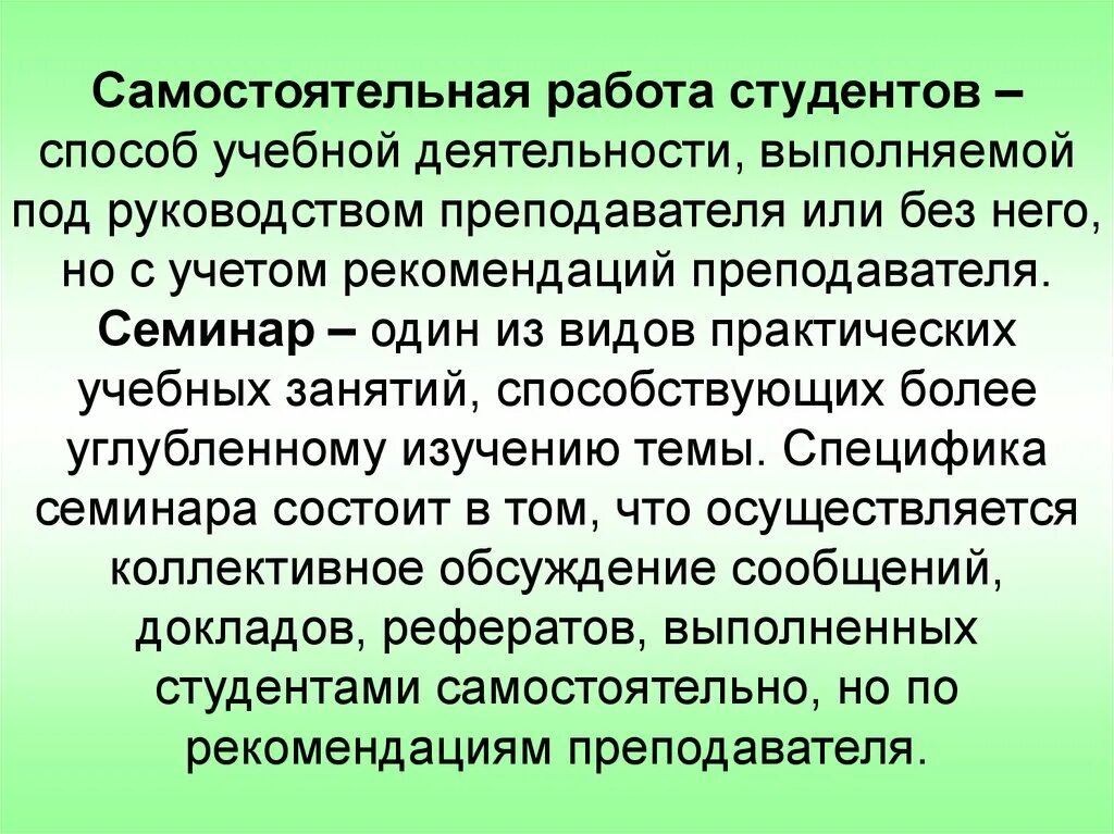 Преподала или приподала. Самостоятельная работа студентов под руководством преподавателя. Метод самостоятельной работы. Методы работы под руководством учителя. Методы самостоятельной работы и работы под руководством учителя.