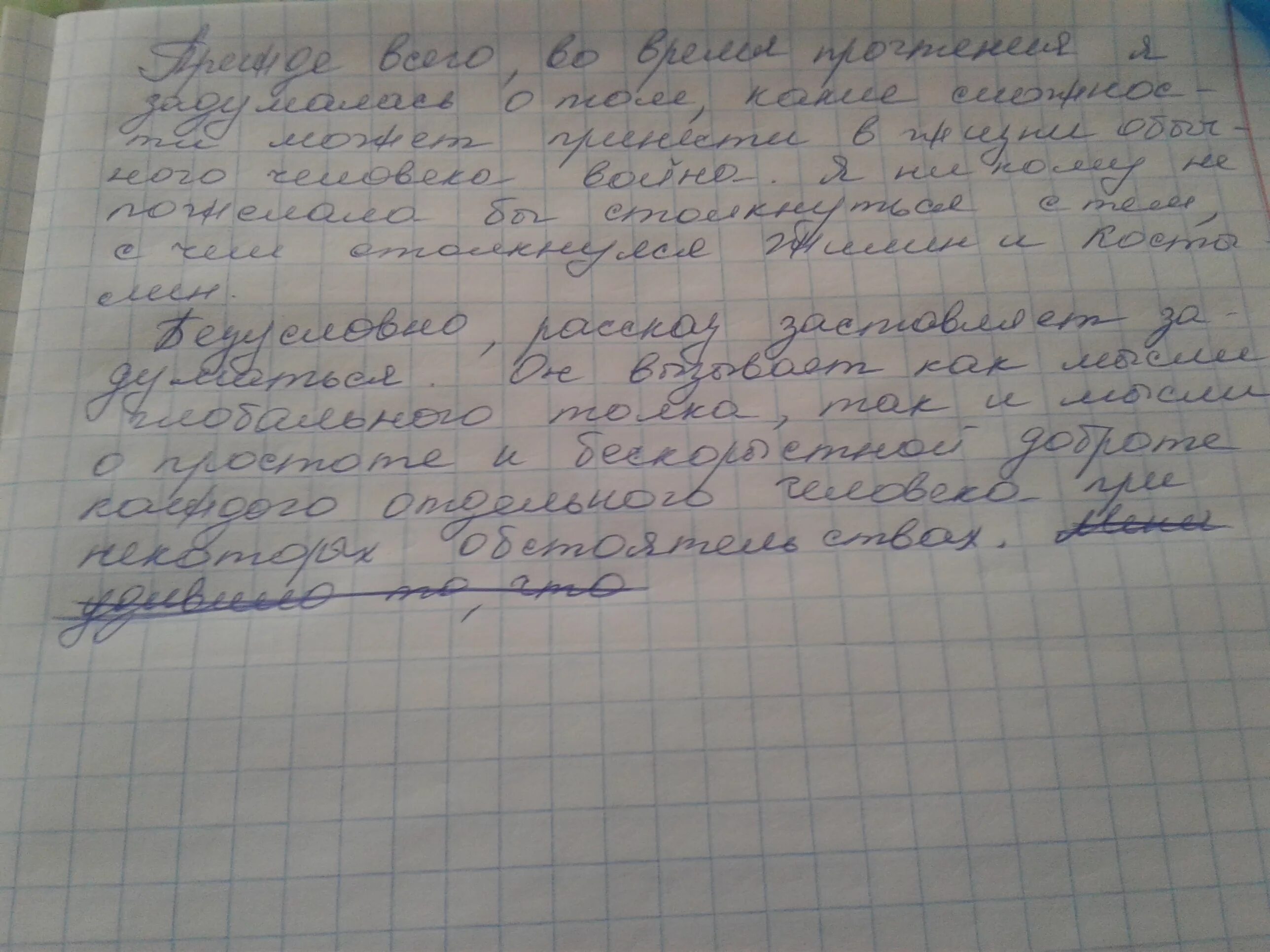 Сочинение на ходу 12 букв. Напишите сочинение на тему кавказский пленник.