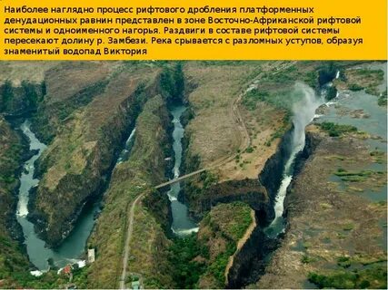 Разломы земной коры в африке