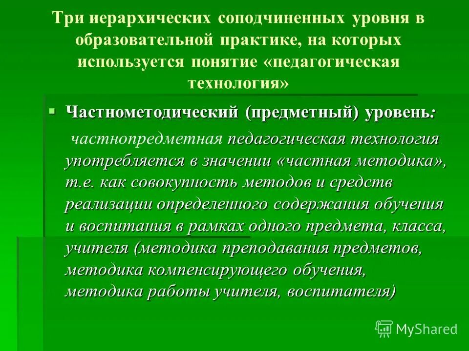 преобразовательный уровень педагогики