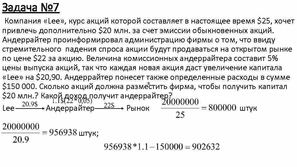 Как узнать количество акций компании в обращении. Балансовая стоимость обыкновенных акций. Компания выпустила 12 млн обыкновенных акций. - Эмиссия 100 тыс. Штук обыкновенных акций номиналом 500.