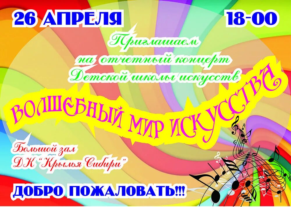 Как сделать афишу для мероприятия на компьютере