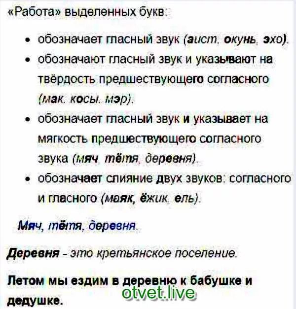 Какую работу выполняет выделенная буква. Какую работу выполняют в словах выделенные буквы. аист мак мяч маяк какую работу в словах выполняют выделенные буквы. выписать слова где выделенная буква обозначает гласный звук. какую работу выполняет буква в слове.