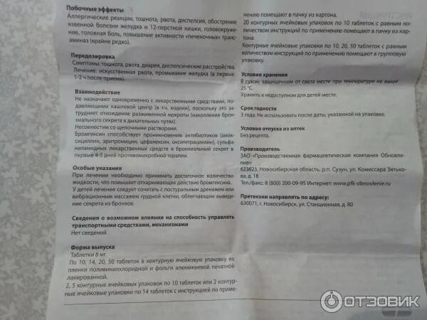 Бромгексин таблетки 16 мг. Бромгексин Медисорб таблетки. Бромгексин фармакологический эффект. Бромгексин таблетки побочные явления.