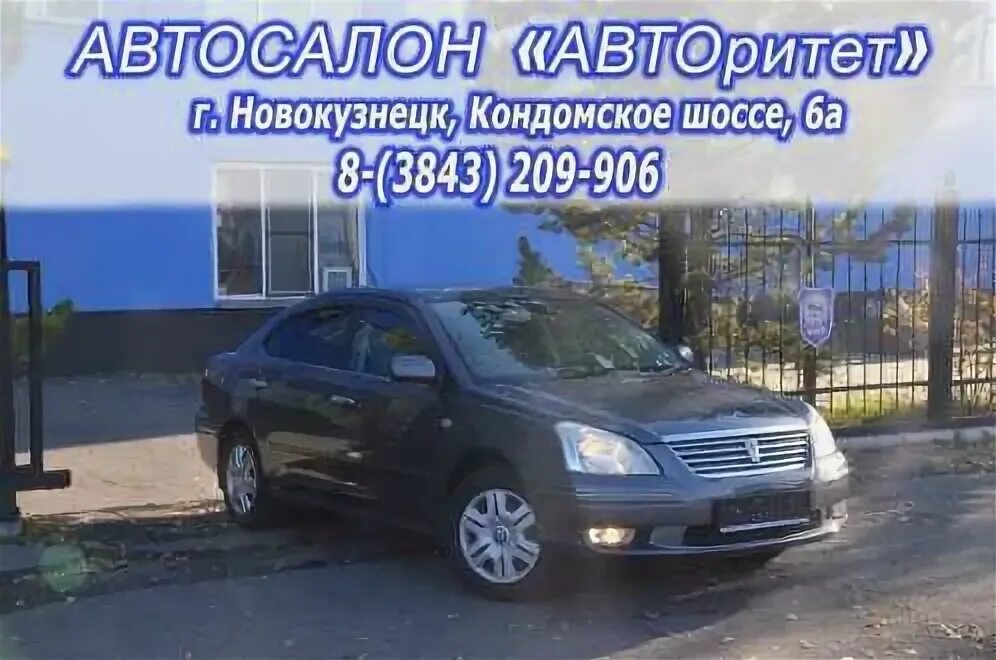 Авито машины новокузнецк. Автосалоны в Новокузнецке авто с пробегом. Автосалон авторитет в Новокузнецке. Автосалон авторитет в Новокузнецке авто с пробегом. Мичурина 24 Новокузнецк авто с пробегом в рассрочку.