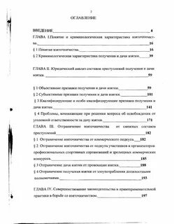 Криминологические аспекты
